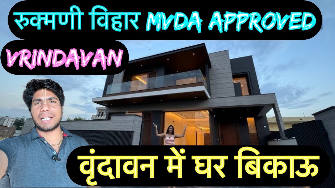 वृंदावन के रुक्मणी विहार में घर बिकाऊ है#premanandjimaharaj#vrindavan 
