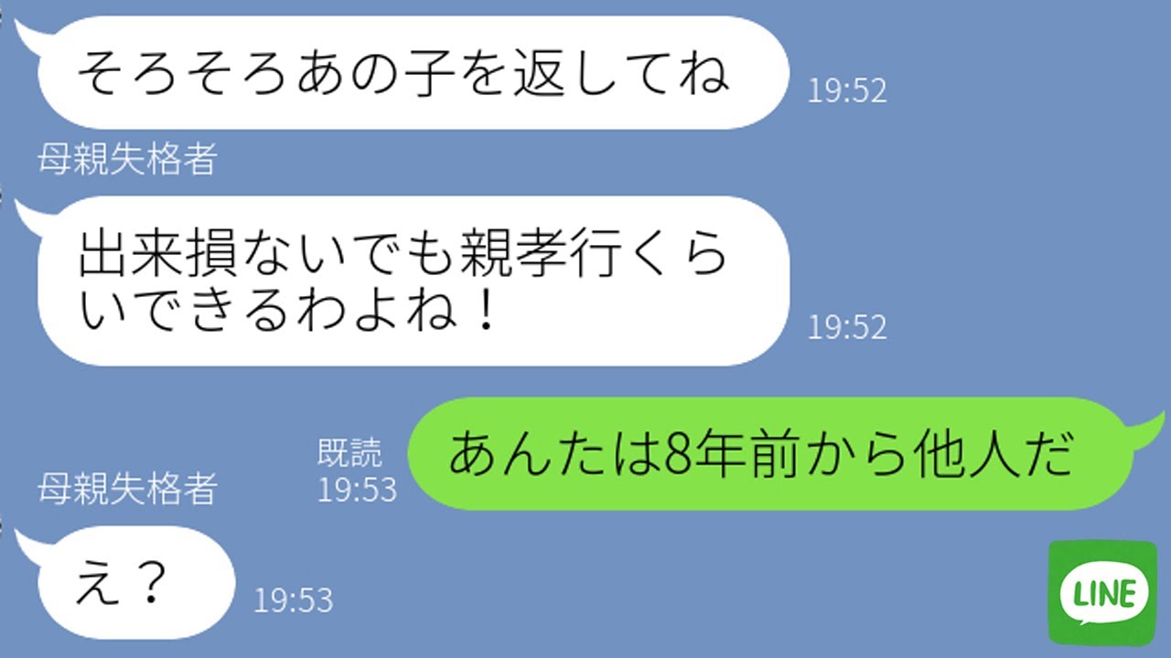 【LINE】天才の兄だけを溺愛する姉夫婦。頭の悪い弟は差別され、俺の養子になった→8年後、離婚した毒親の姉「夫に長男をとられた。次男を返して！」【スカッとする話】