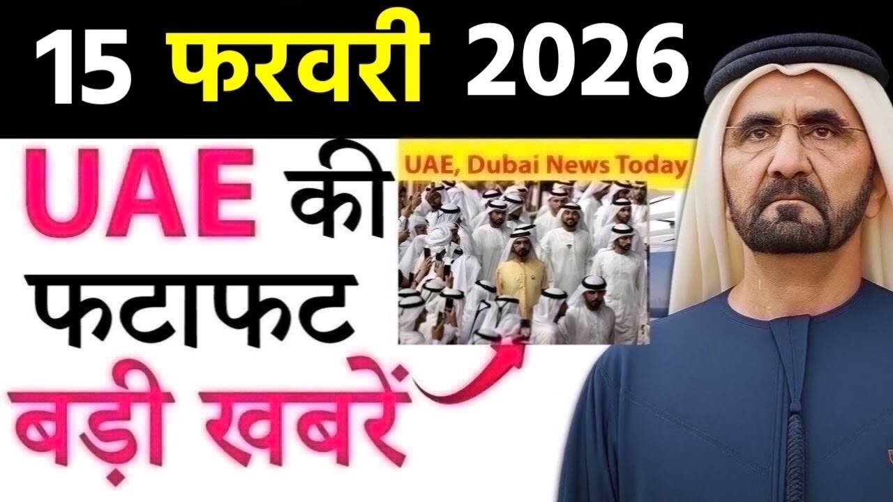Today UAE News of 15th February 2026 LuLu Expansion,Dubai Weekend Vibes, Ramadan Update, Gold Rates