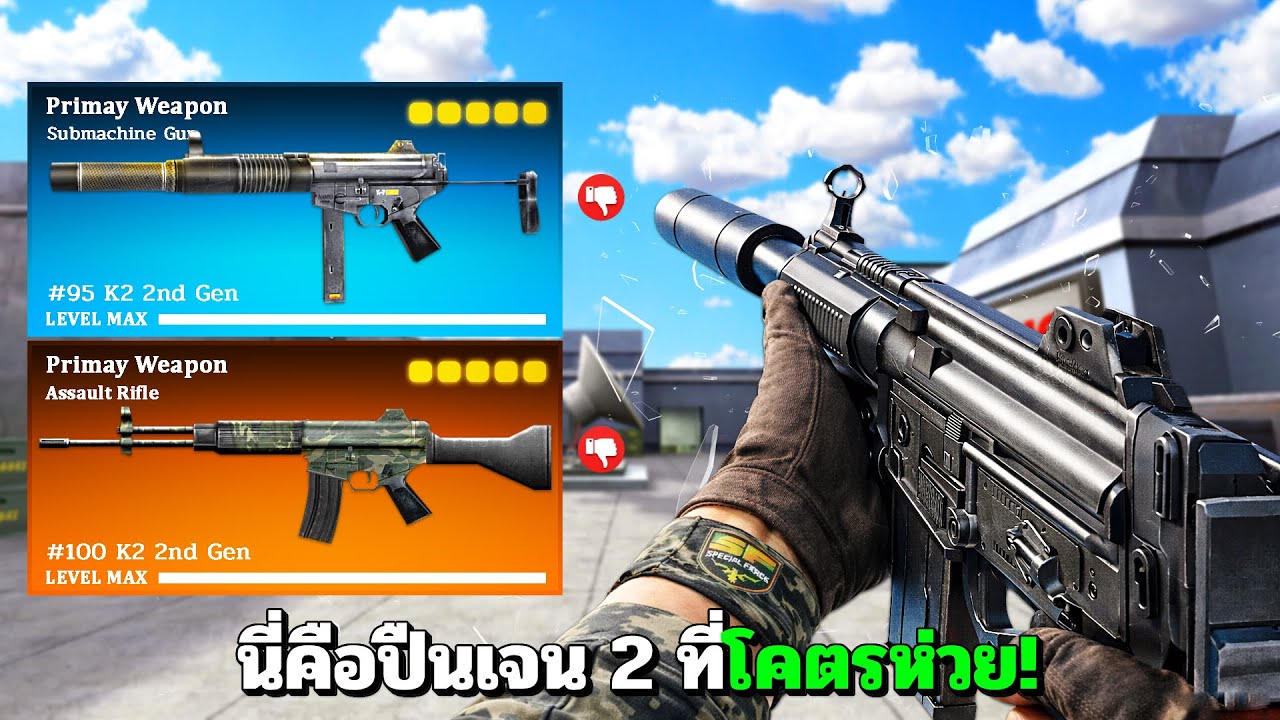 SF : คุณควรเก็บ 2 กระบอกนี้ไว้ในคลัง!