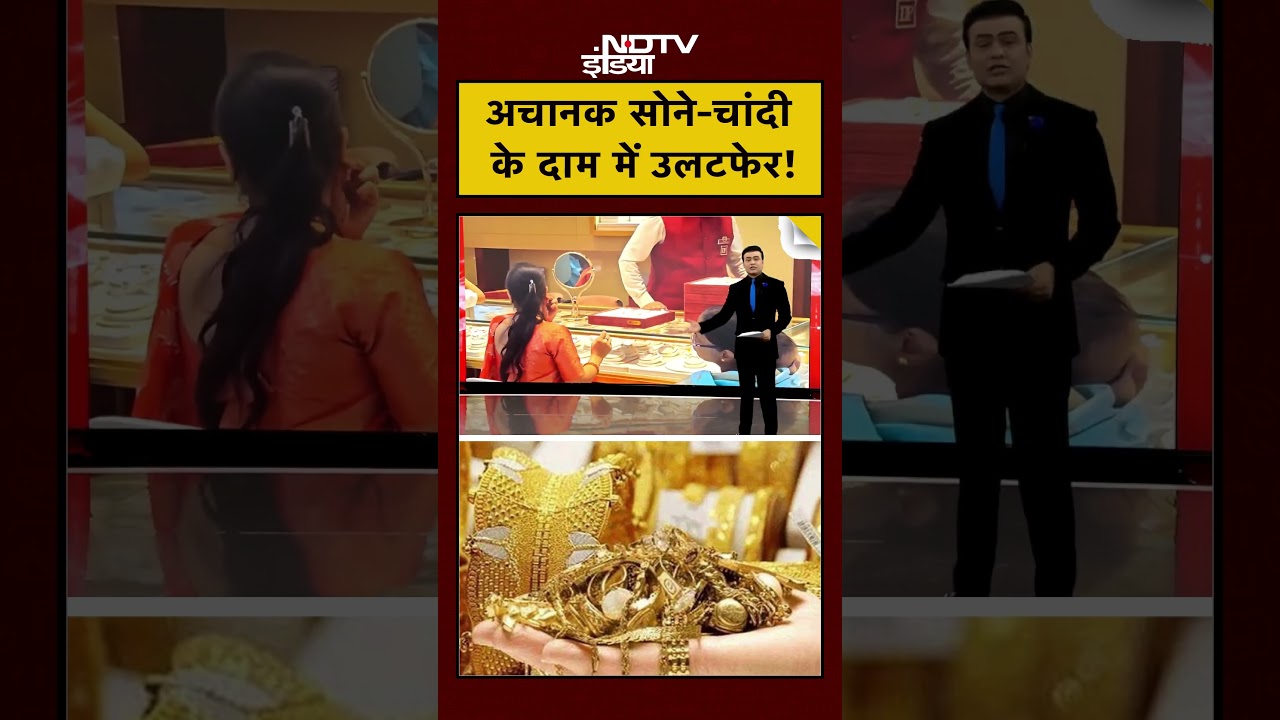 Syed Suhail | Gold Rate Today | Gold Price | अचानक सोने-चांदी के दाम में उलटफेर! 