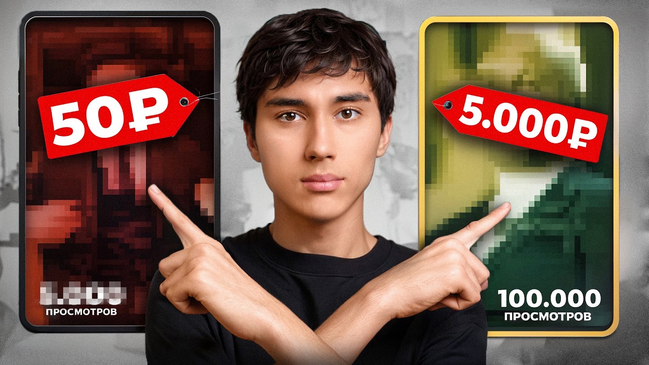 Сравнил Монтаж за 50р VS 5000р! Сколько просмотров наберет?