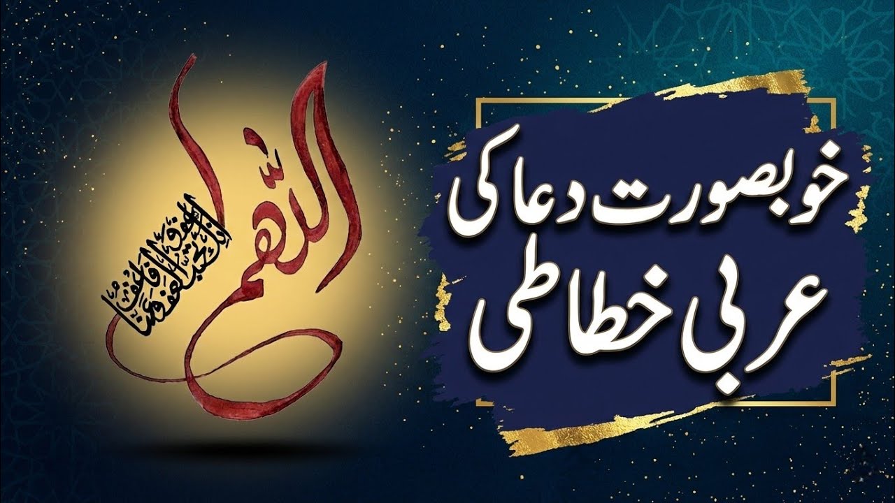 Beautiful Arabic Calligraphy of a Dua | Handmade Khattati Art