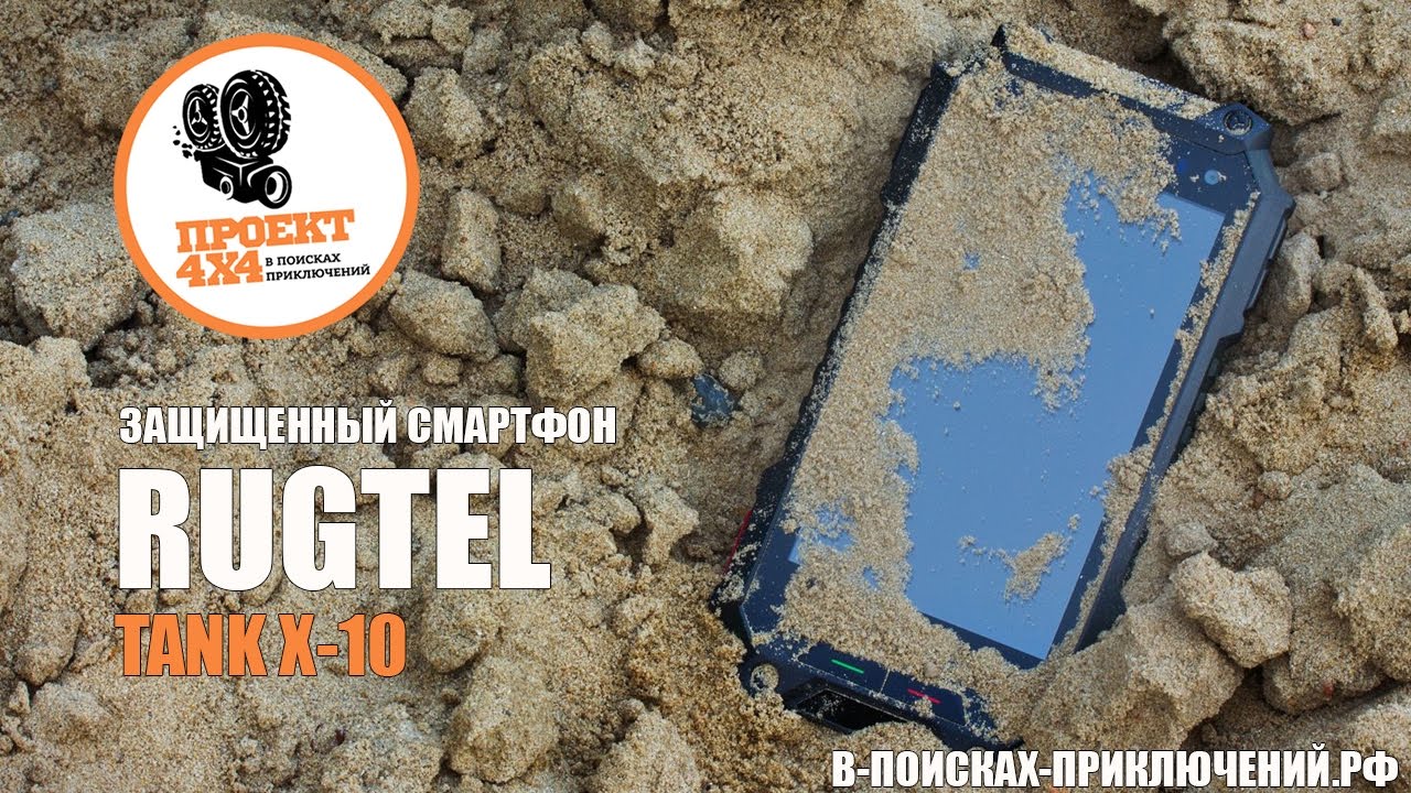 Защищенный смартфон Rugtel Tank X-10