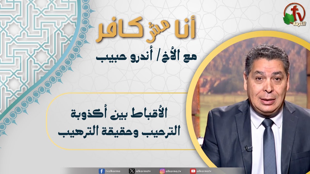 أنا مش كافر(650)- 