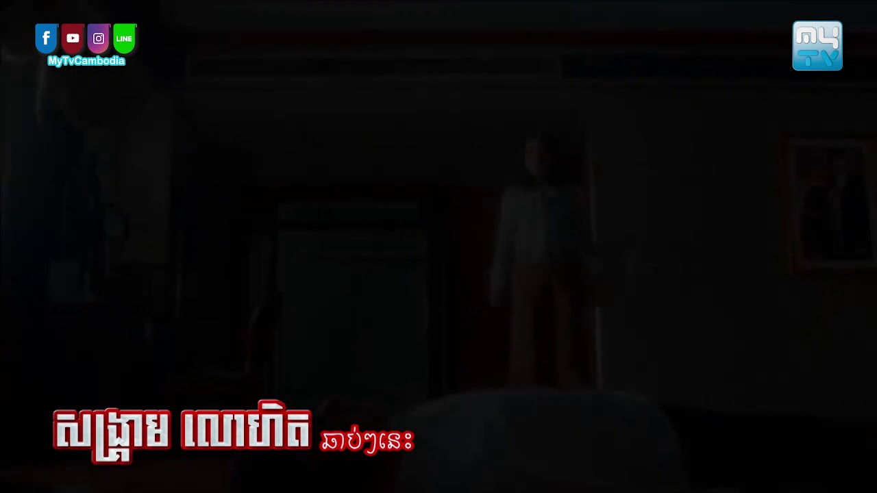 Tos merl roeurng thai 2019