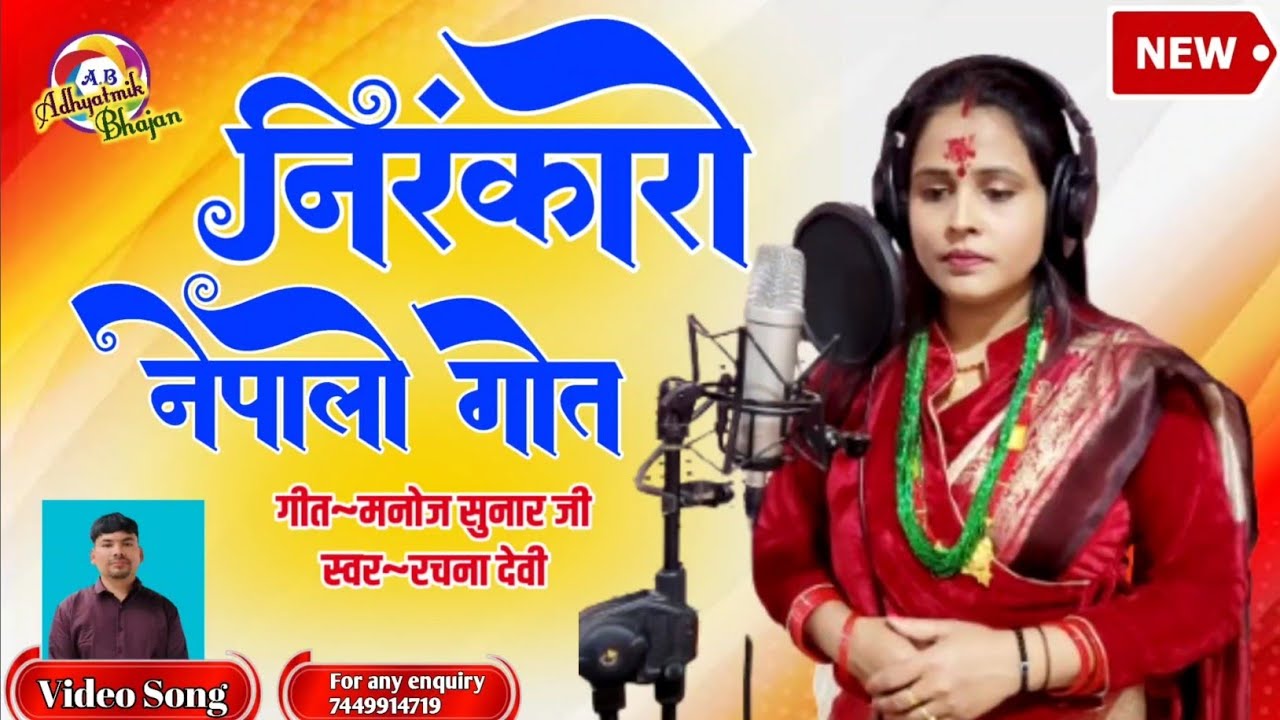 New #Nepali #Nirankari Song || Mili Julli || #Rachana Devi || निरंकारी नेपाली गीत @Adhyatmik Bhajan