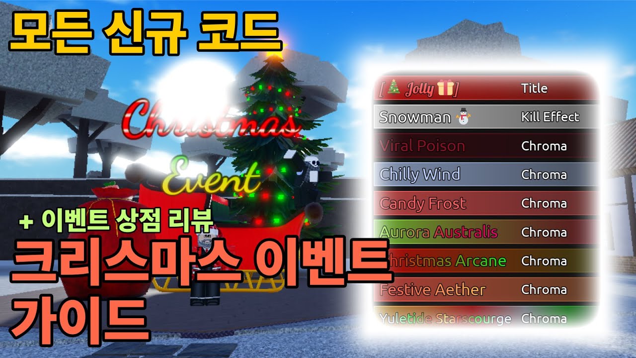 [Divine Duality] 크리스마스 업데이트 가이드 + 크로마등등 전부 리뷰