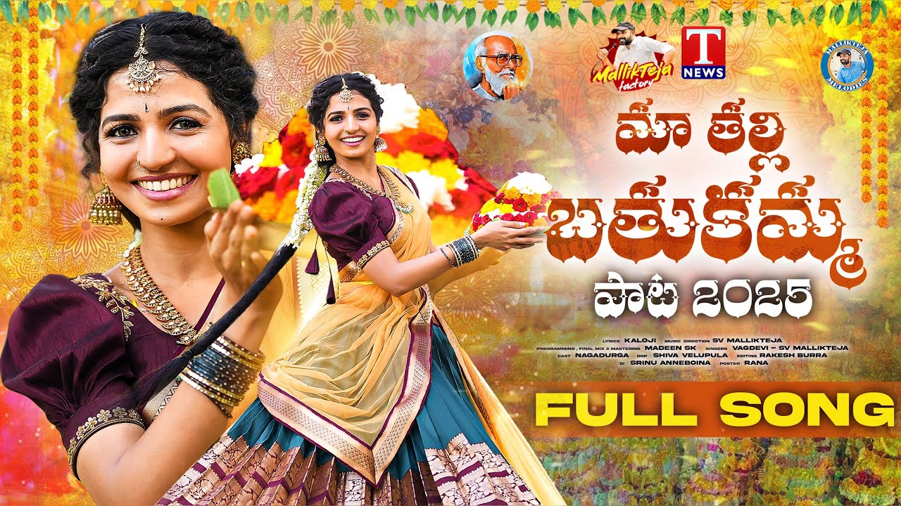 Maa Thalli Bathukamma | Latest Bathukamma Song 2025 | Kaloji | SV Mallikteja | Nagadurga