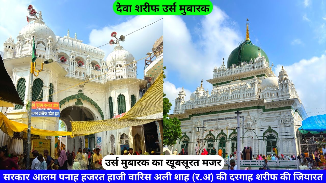 Dewa Sharif Urs 2024 Hazrat Haji Waris Ali Shah Ki Dargah Sharif Dewa Barabanki Lucknow hazrul remo