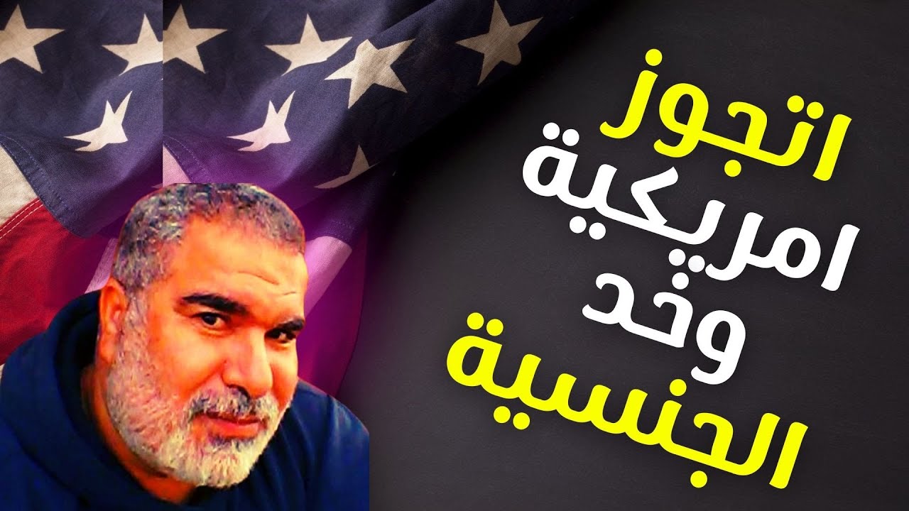 الزواج من امريكية طريقة تعديل وضعك بشكل قانوني في امريكا من تاشيرة سياحه الي اقامة دائمة في امريكا