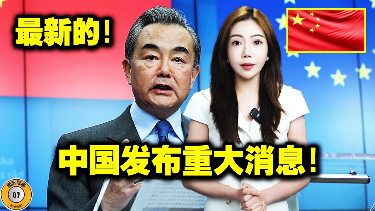 24小时内！中国宣布了一项关于伊朗的史无前例的决定！伊朗获胜的几率大幅提升！这对美国来说将是一场灾难，对美国的盟友来说也是坏消息！这将震惊世界！