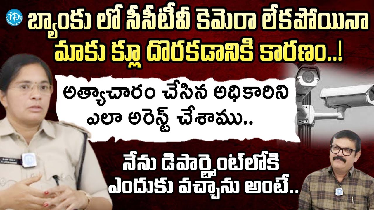 DSP K. Latha Kumari Exclusive Interview _ Crime Diaries With Muralidhar | iDream Legal