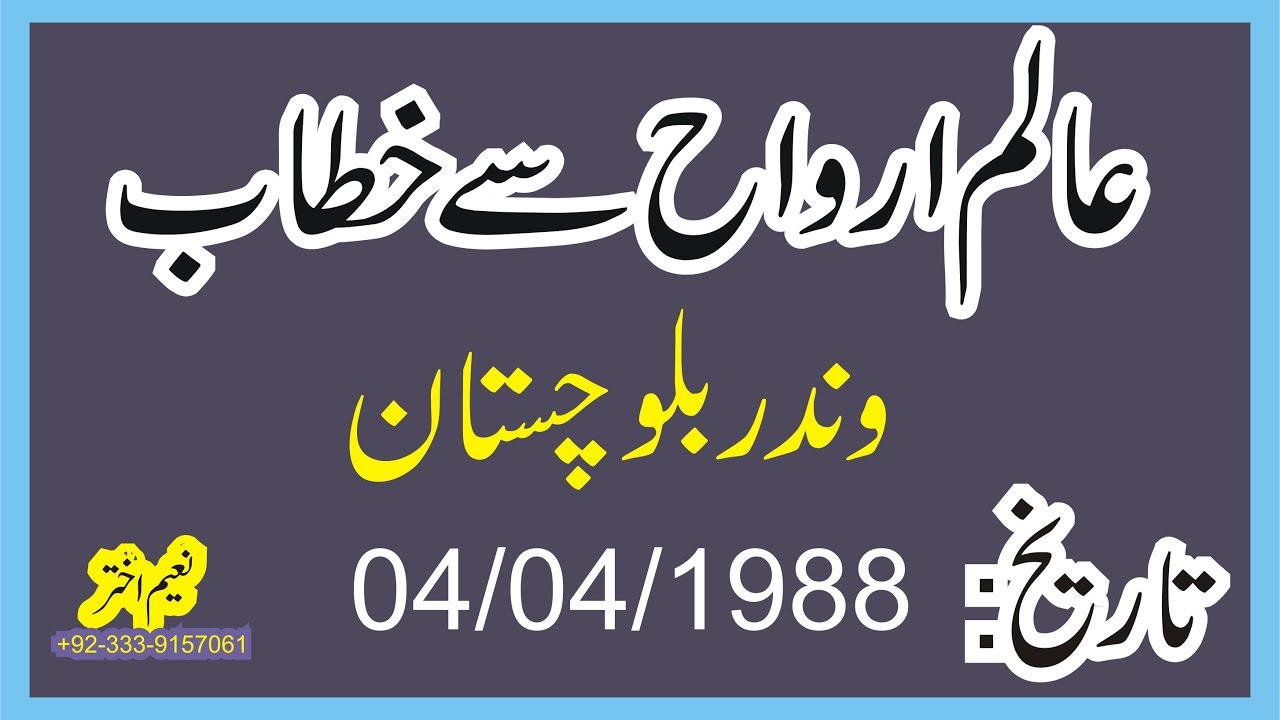 Syed Abdul Majeed Nadeem R.A at Winder Baluchistan -  Aalim-e-Arwa se Khitaab - 4th April 1988