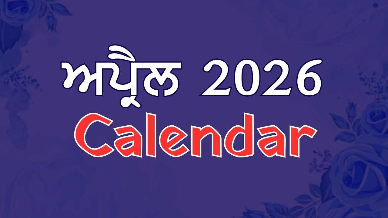 Календарь на апрель 2026 года | Пенджабский календарь на апрель 2026 года | Дата Sangrand на апре...