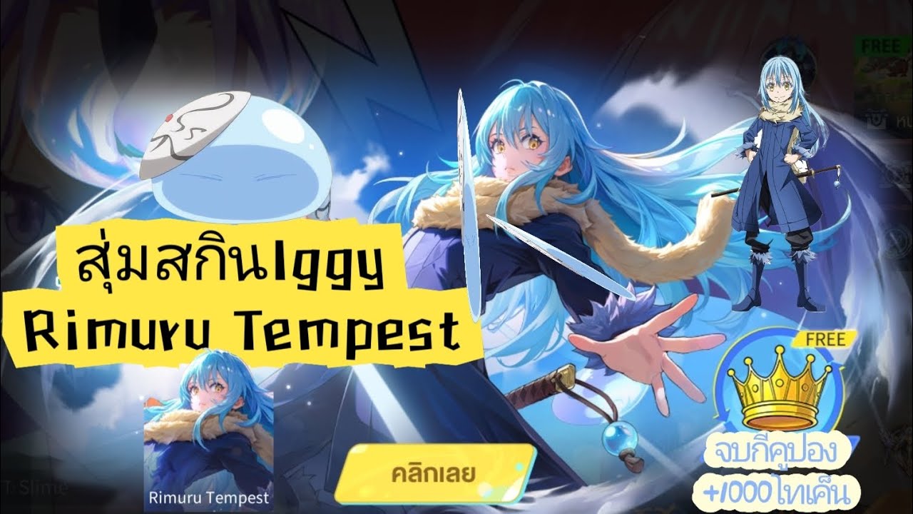 ROV : สุ่มสกินIggy Rimuru Tempest