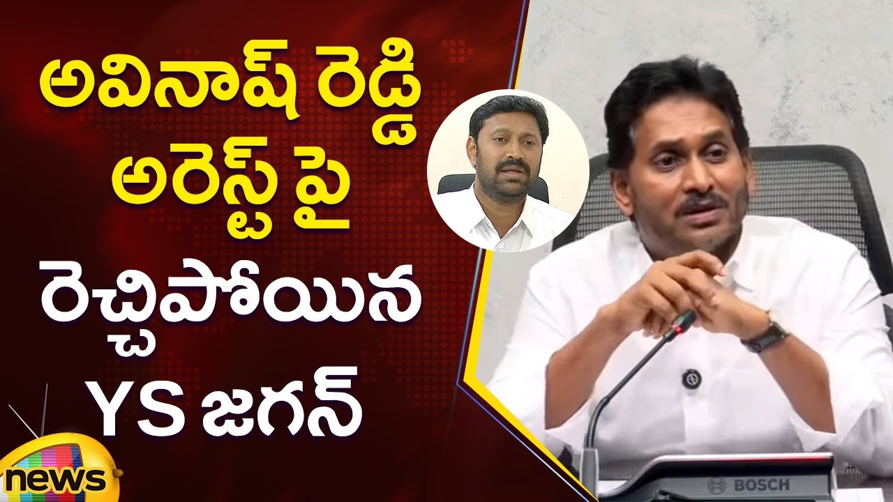 YS Jagan Gets Furious Over YS Avinash Reddy Arrest | Pulivendula ZPTC By Election | AP Politics