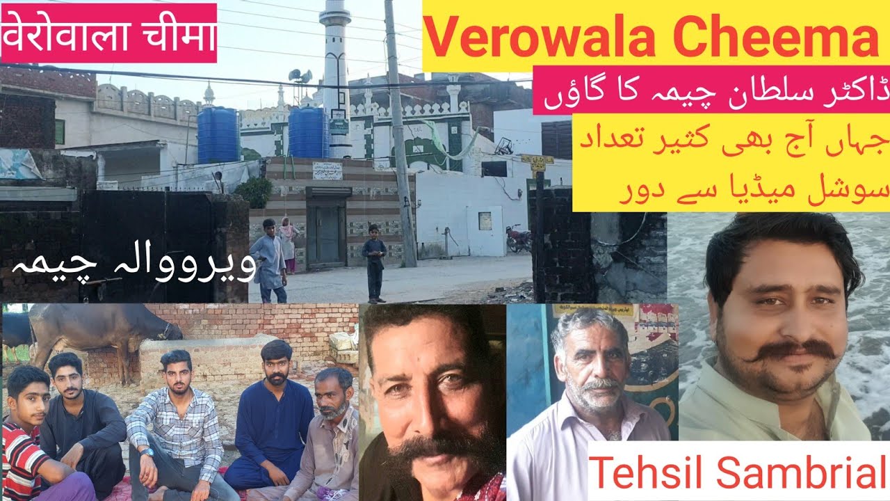 Verowala Cheema || वेरोवाला चीमा 