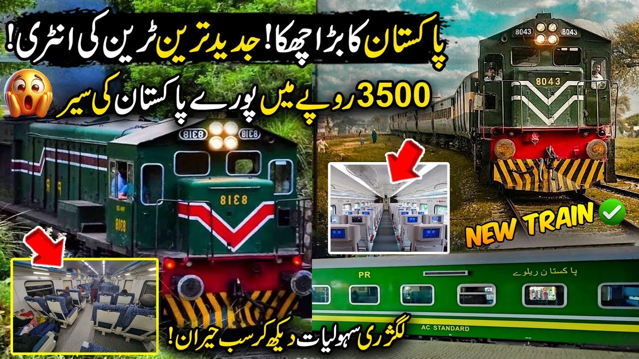 First Luxury Train Launched in Pakistan | Pakistan's Most Advanced Train | Fatest Pakistani Trains