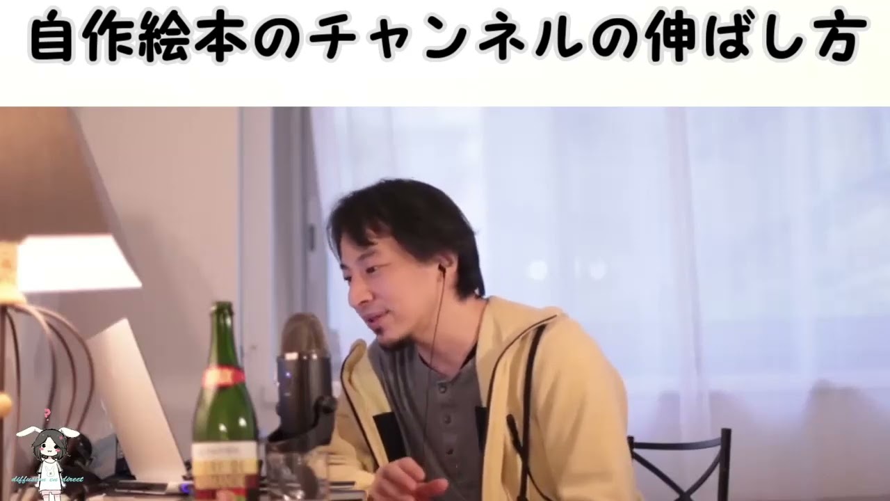 【ひろゆき】自作絵本のチャンネルの伸ばし方【切り抜き/論破】