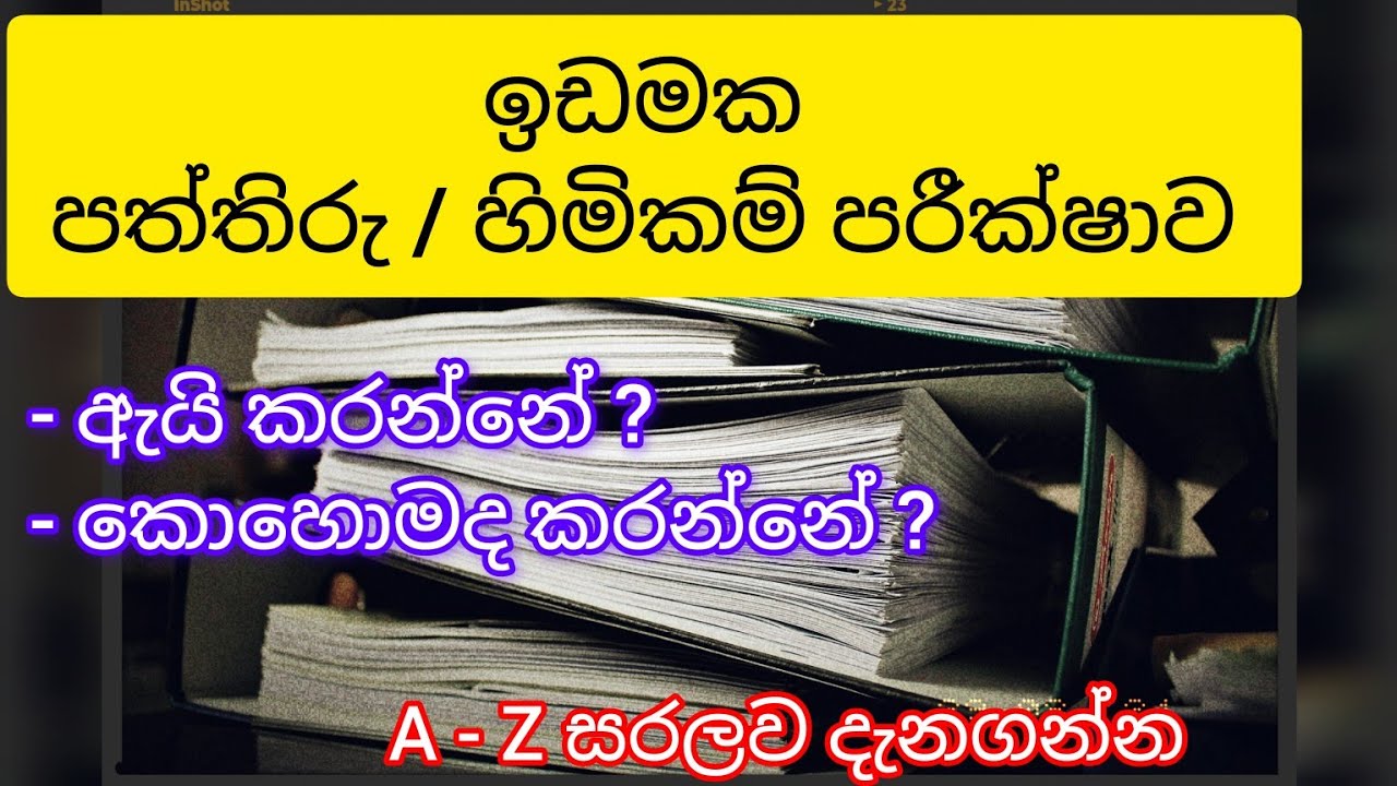 ඉඩම් හිමිකම්/පත්තිරු පරීක්ෂාව Property Title Search @Safehouse219