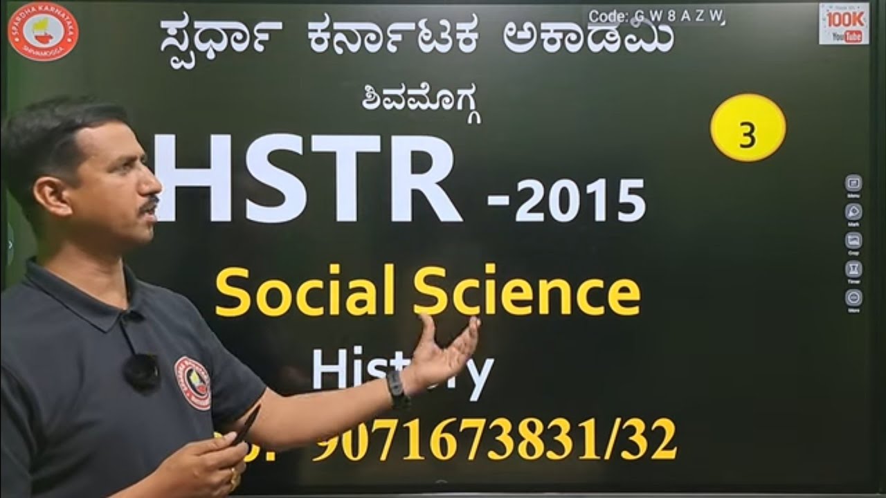 #HSTR|Social Science|History|Mohan Kumar M @spardhakarnatakaacademy