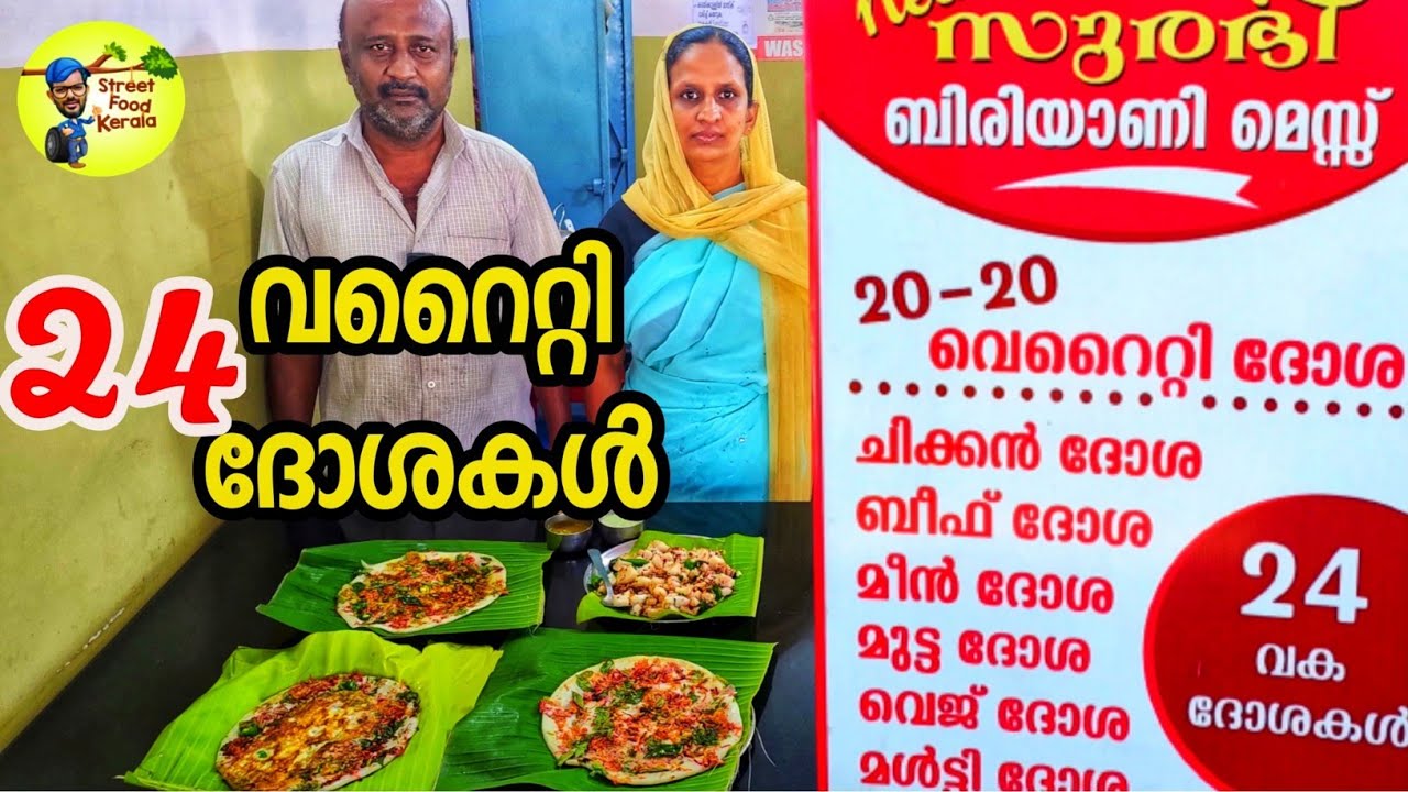 24 തരം ദോശകൾ|24 VARIETY DOSA|VILLAGE FOOD|street food Kerala