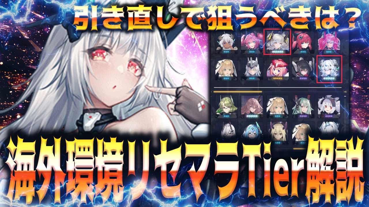【ダイブロス・コア】引き直しガチャで狙うべきは？先行海外環境参考リセマラ最強Tier解説