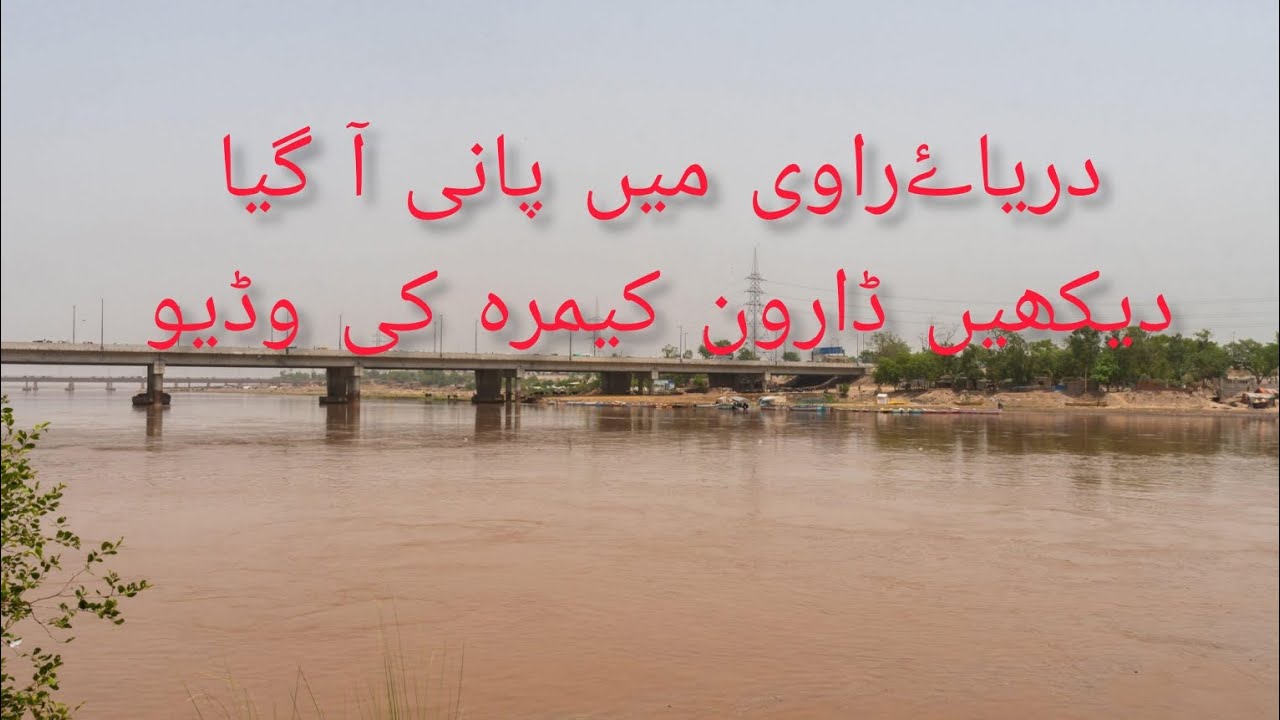 Ravi River Drone Camera Video #raviriver #river #riverside  #lahore #lahorevlog