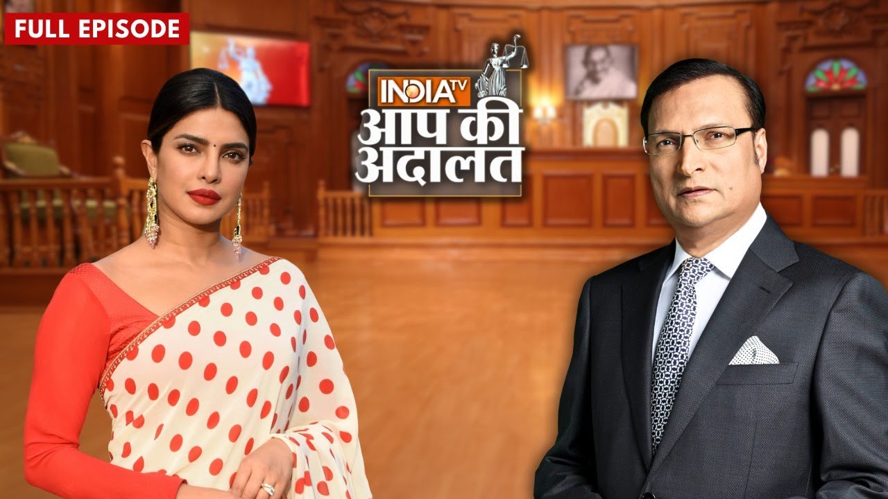 Priyanka Chopra In Aap Ki Adalat: प्रियंका चोपड़ा ने निडरता से दिया इंटरव्यू | Rajat Sharma