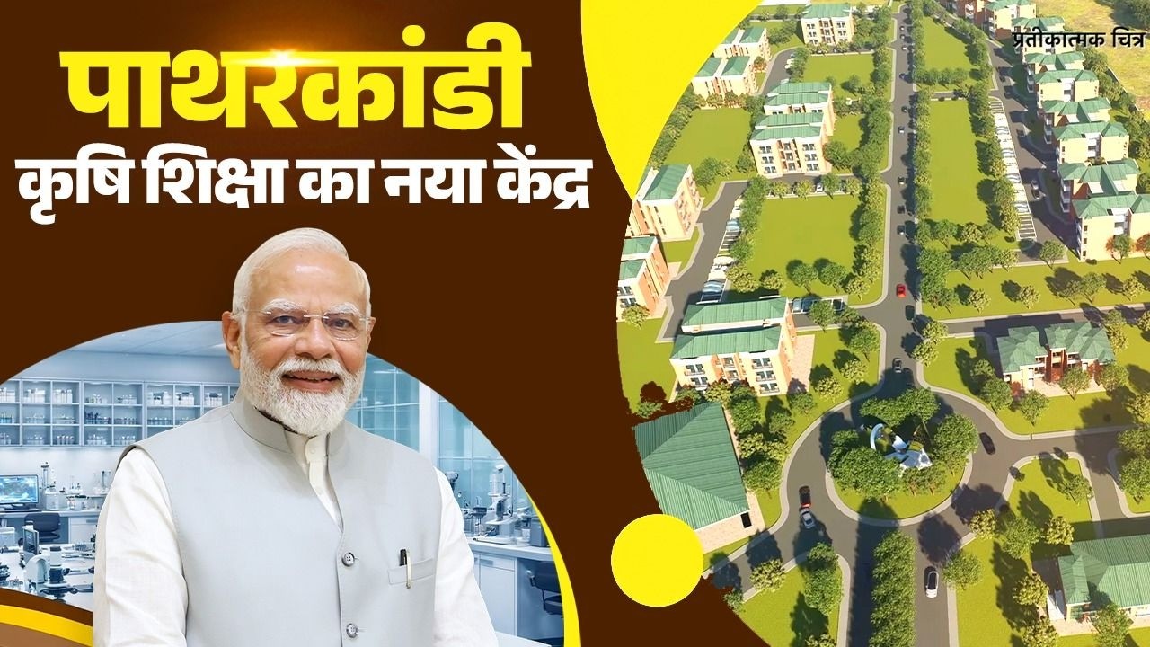 Assam&rsquo;s Patharkandi is all set to become a new hub for agricultural education