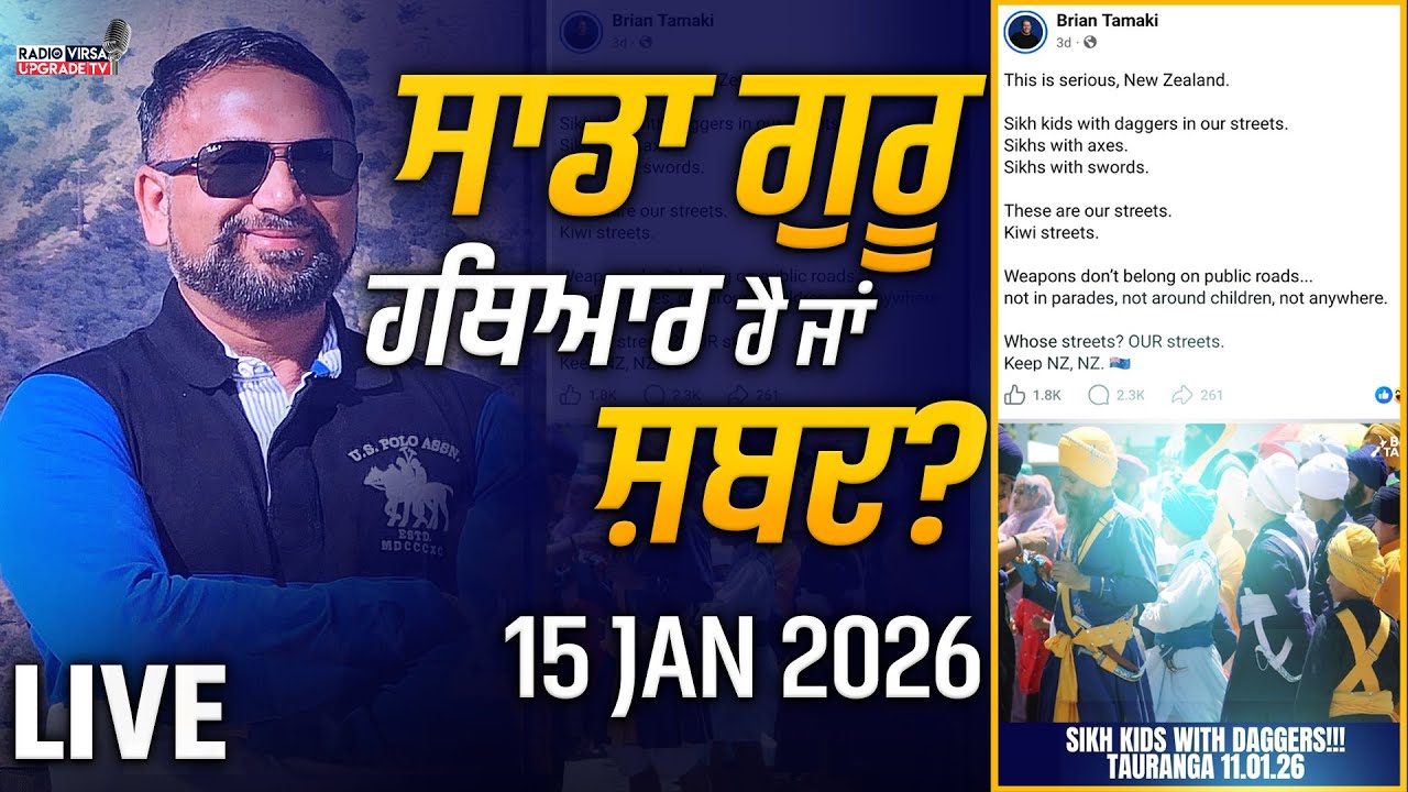 🔥LIVE NOW🔥 Radio Virsa Upgrade TV | 15 Jan 2026