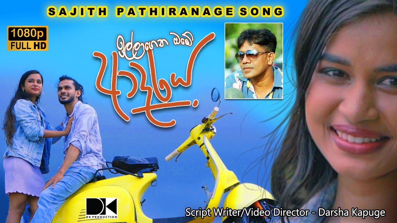 ඉල්ලාගෙන ඔබෙ ආදරය / sinhala new song2025 / illagena obe adaraya /sajith pathiranage / Darsha kapuge