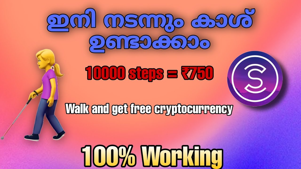 ഇനി നടന്നും കാശ് ഉണ്ടാക്കാം💰| Walk and get free cryptocurrency | Sweatcoin Malayalam #sweatcoin