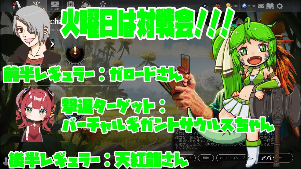 【ギガント】火曜日は対戦会！！【サウルス】