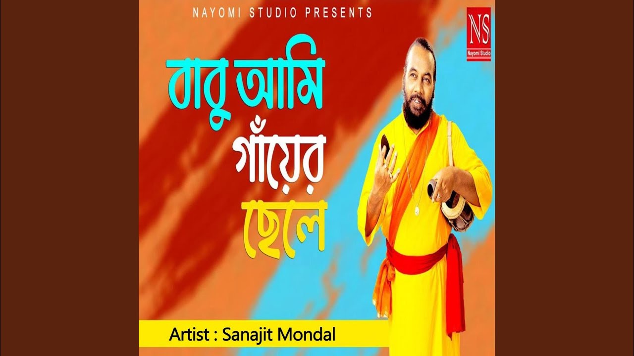 Babu Ami Gayer Chhele