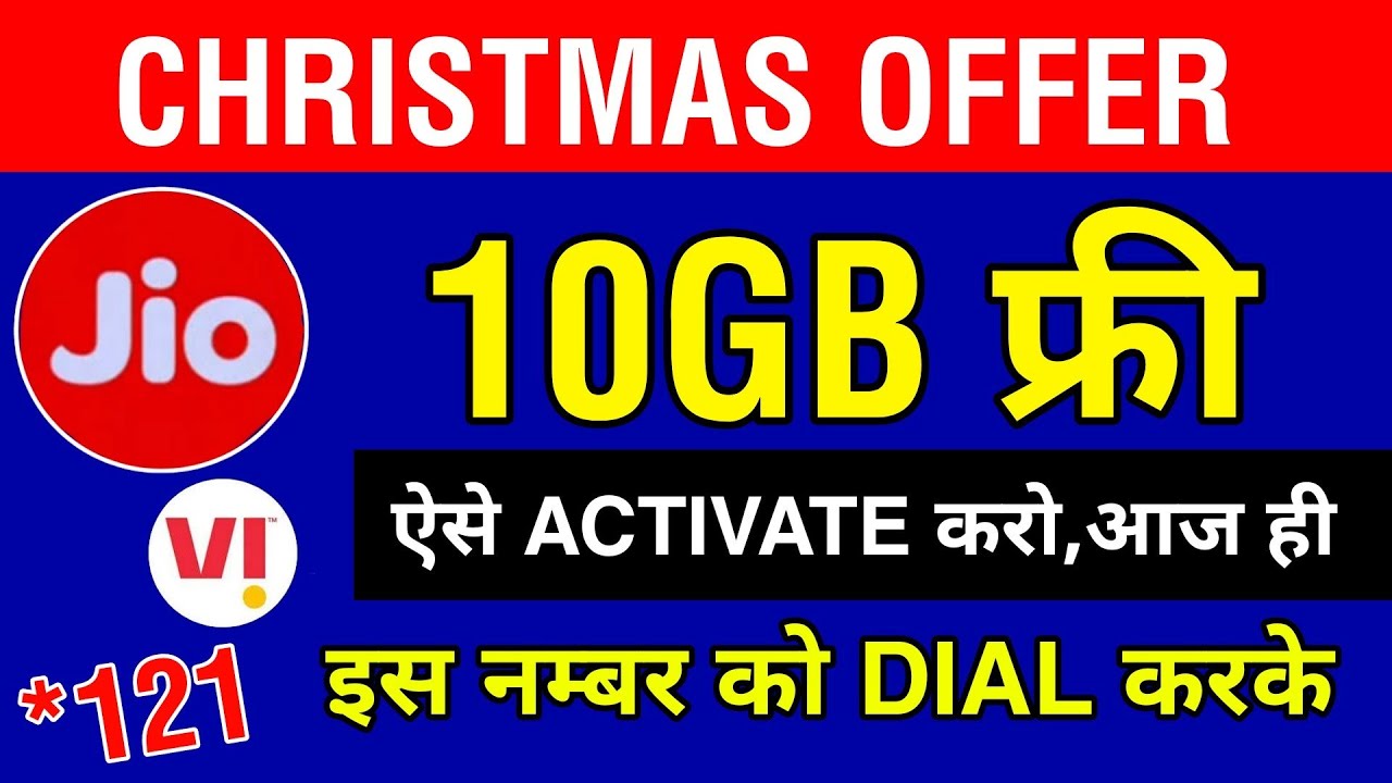 Jio Christmas Offer 2021 से पहले मिला : Free 10GB DATA ऐसे Activate करो | New Offer Free 10GB Data