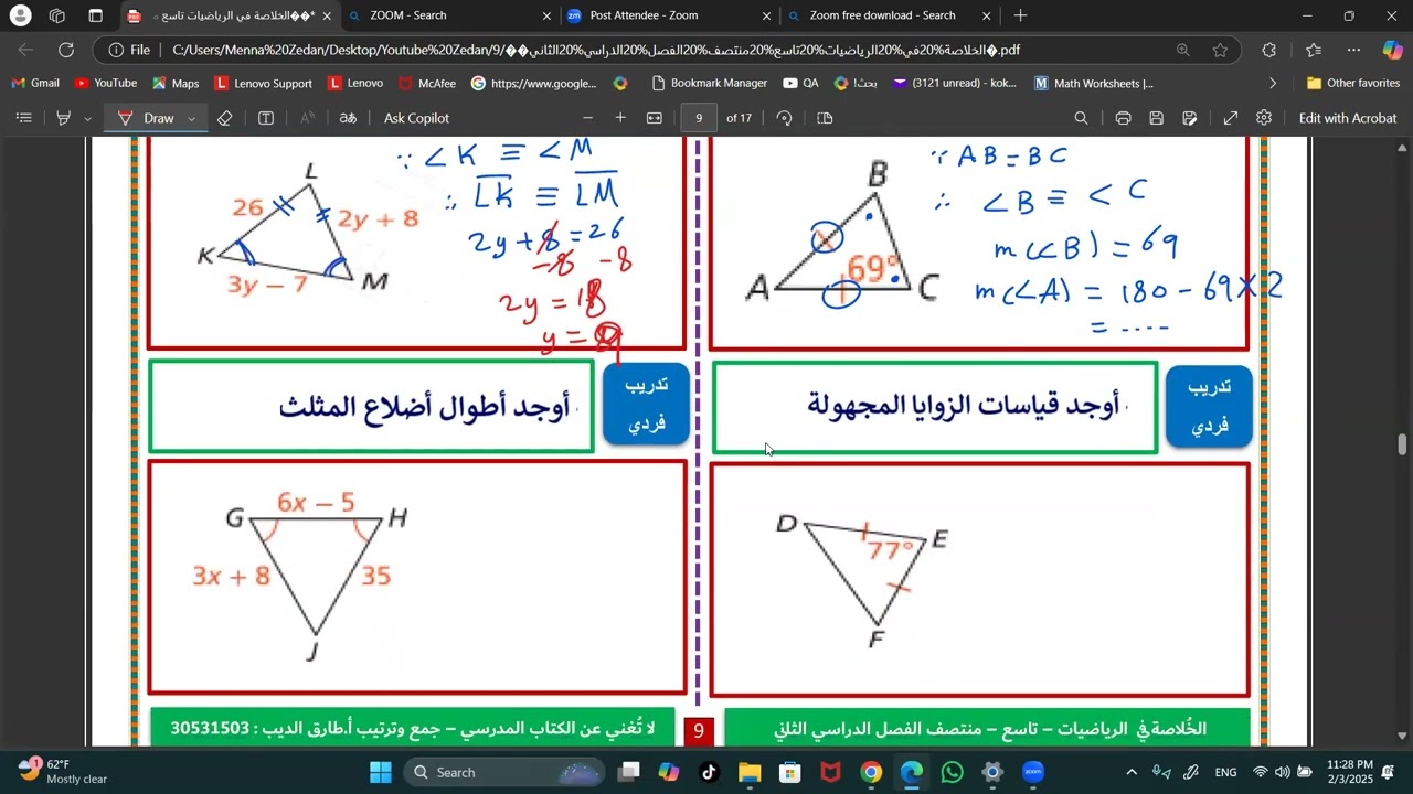 مراجعة 1رياضيات تاسع , منتصف الفصل الدراسي الثاني 2025