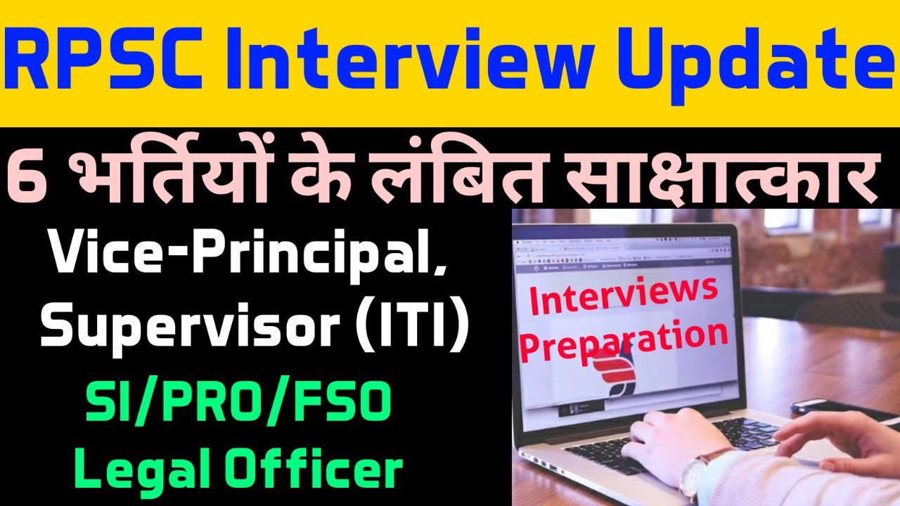 RPSC लंबित 6भर्तियों का साक्षात्कार कैलेंडर जल्द | Vice-Principal,Supervisor(ITI),SI,FSO,PRO,JLO |
