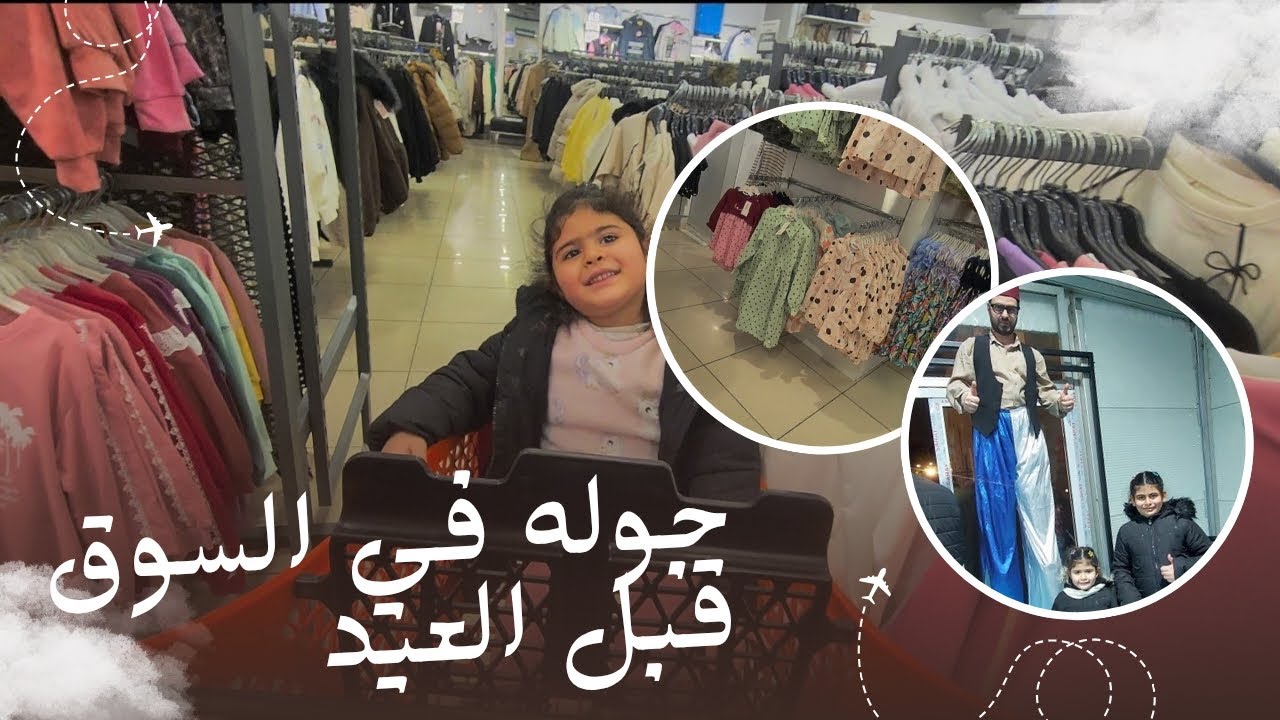 جولة في السوق قبل العيد والأسعار - آخر عزيمة في رمضان🌙 وأجواء جميلة 💕 