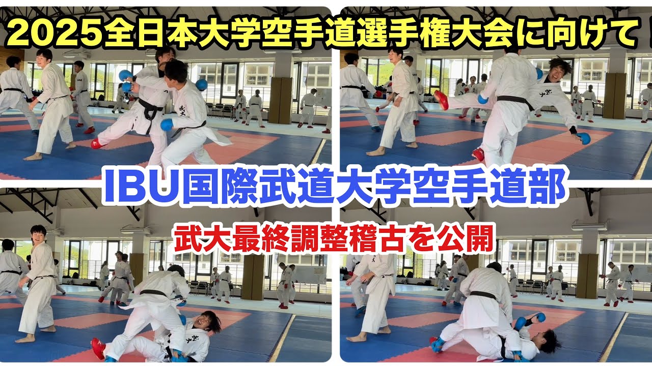 Финальная тренировка перед Всеяпонским университетским чемпионатом по каратэ 2025 года, Междунаро...