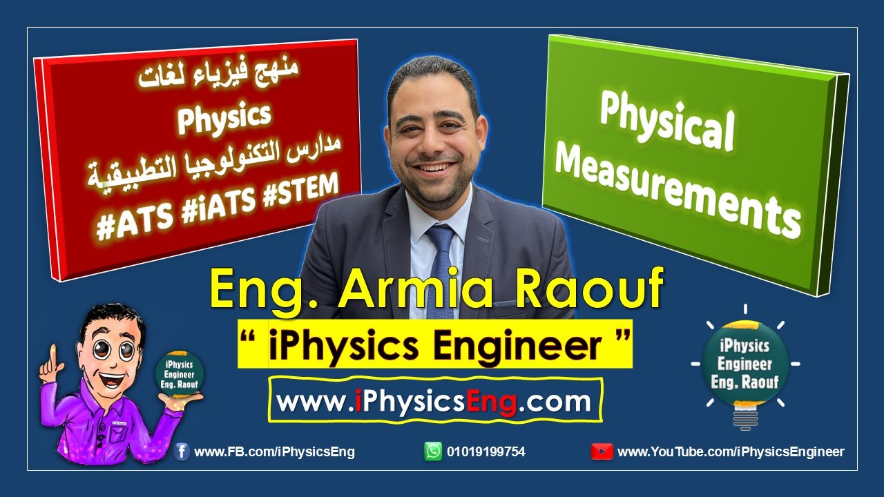 #1  Physical Measurement مدارس التكنولوجيا التطبيقية تخصصات الحوسبة وتكنولوجيا المعلومات #Juniors_SD