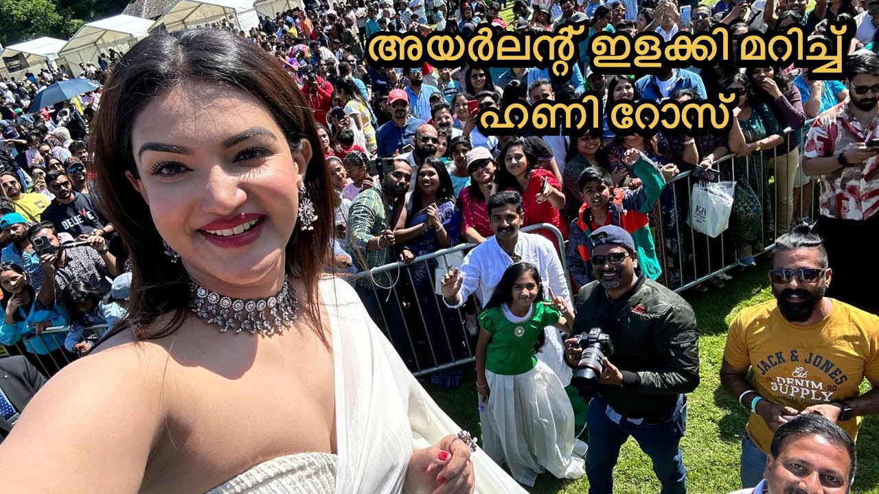 അയർലന്റ്‌ മെഗാ മേളയിൽ ഹണി റോസ്‌/ Mind Mega Mela 2023/ Honey Rose