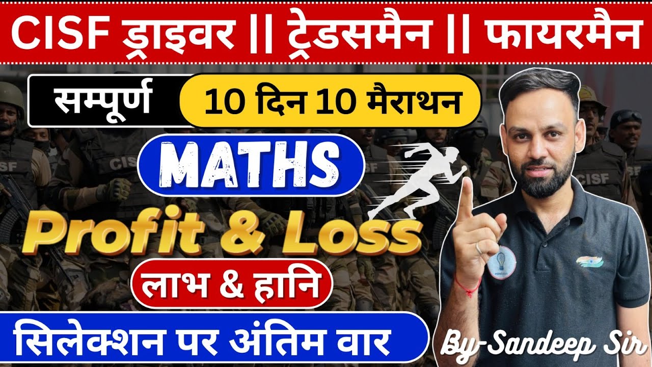 CISF Driver, Tradesman & Fireman 2026 | Maths Profit & Loss(लाभ - हानि) | 10 Days 10 Marathons