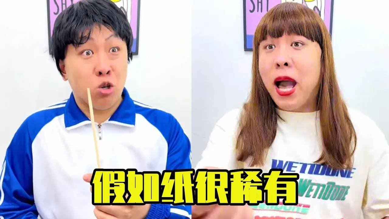 假如世界上纸很稀有，只能用木棍和树叶上厕所，而你却能拿出一卷纸时！#搞笑#一人扮多角