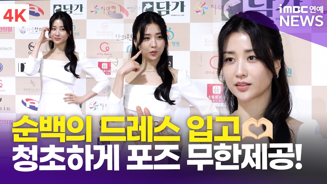 [4K] 박하선, 청초한 순백의 드레스 입고🫶🏻 1초에 포즈가 몇 개?! | Park Haseon 제14회 대한민국 예술문화인대상