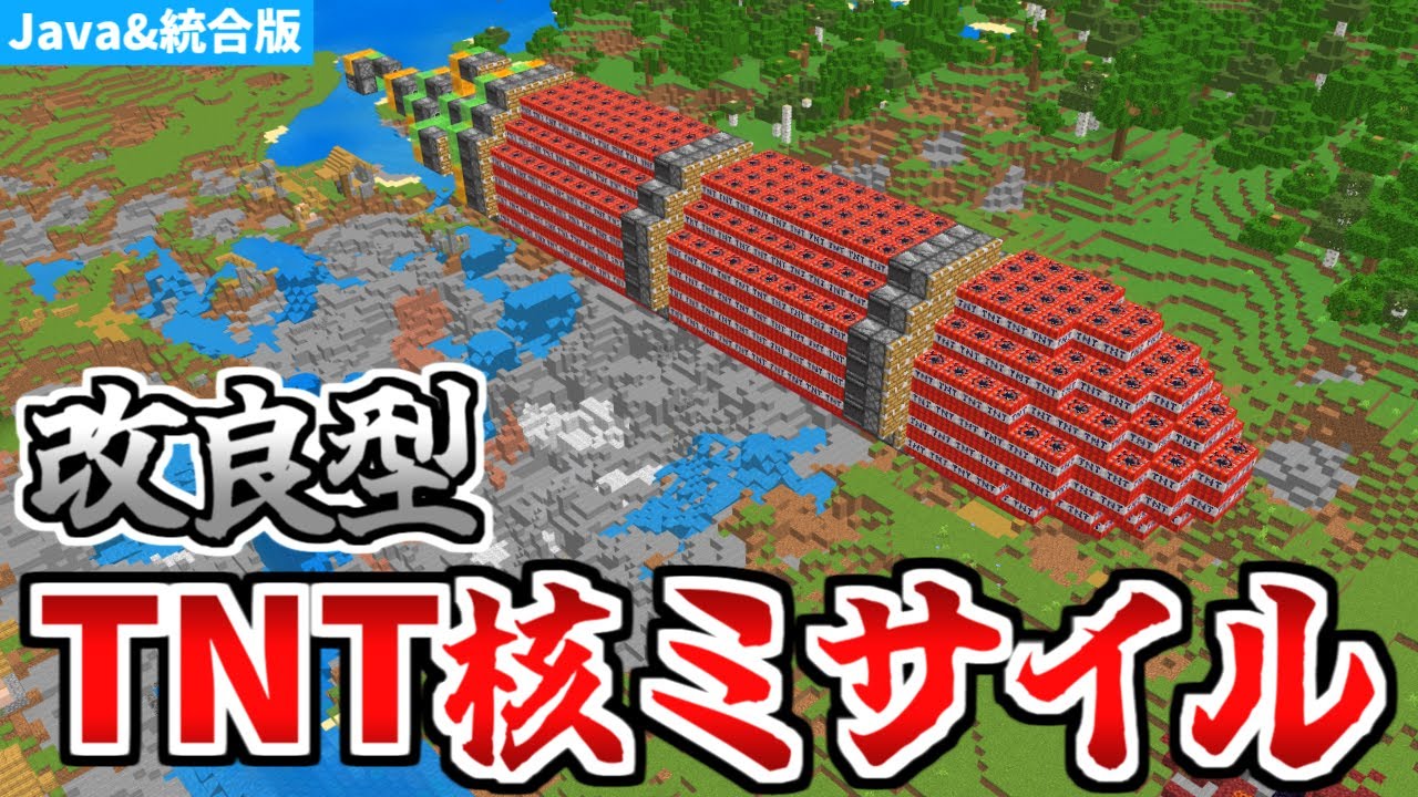 [Minecraft] Супермощно! Как сделать улучшенную ядерную ракету TNT [Bedrock Edition]