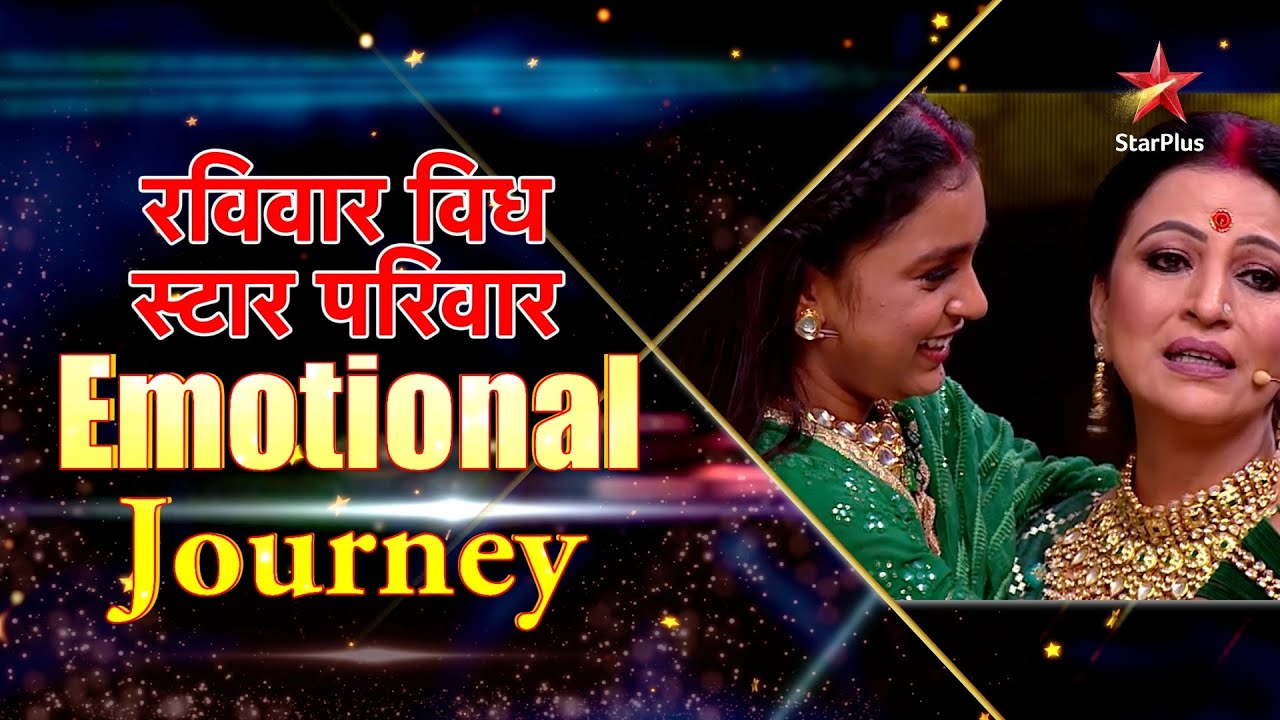 रविवार With स्टार परिवार | Life Changed - Emotional