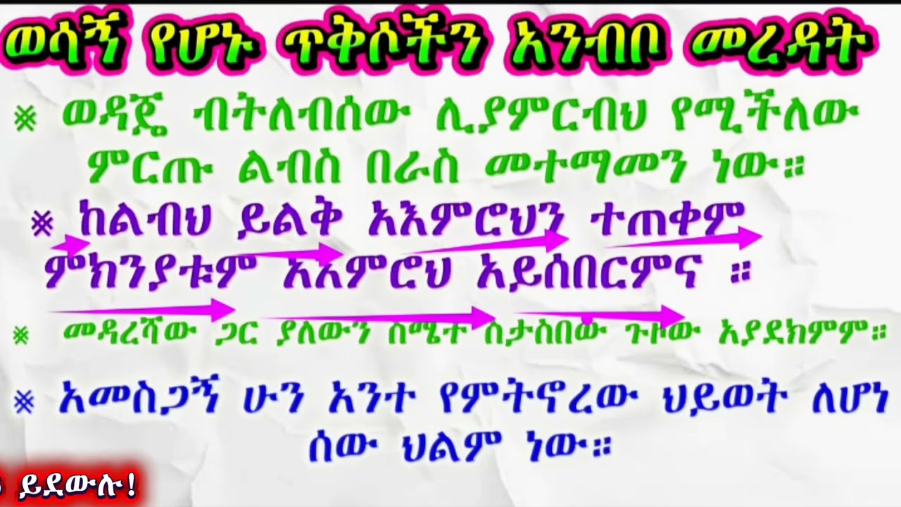 አማርኛ ወሳኝ ጥቅሶችን አንበቦ መረዳት ለጀማሪዎች
