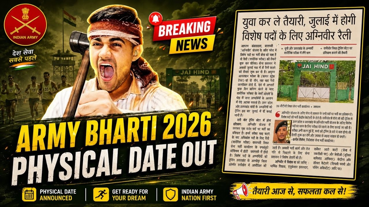 Army Bharti 2026 Physical Date Out | Army CCE Result update 2026 | Army physical Kab Se Start honge